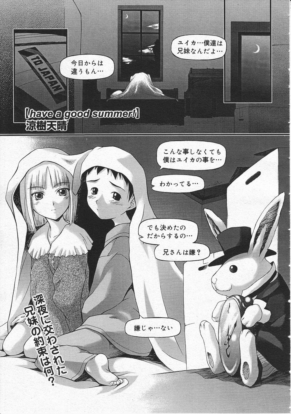 【エロ漫画】幼き頃にある約束をし身体を重ね合い近親相姦セックスで夫婦の契りをかわした兄妹は両親の離婚で離れ離れになるが再会することになり・・・！？
