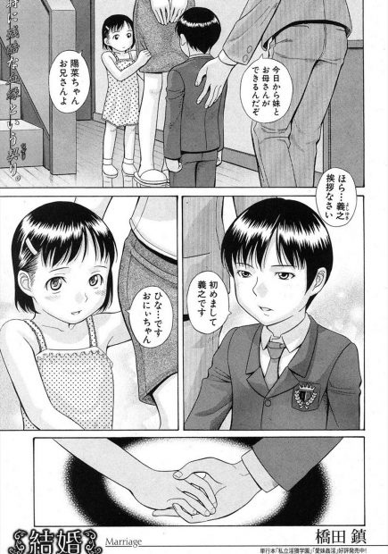 【エロ漫画】愛し合っていた義兄妹が実は本当の兄妹だったのだが、既にラブラブな想いが止められなくて、パイパンの妹はお兄ちゃんとセックスをする。フェラチオで勃起したおちんちんに処女を捧げるのだ