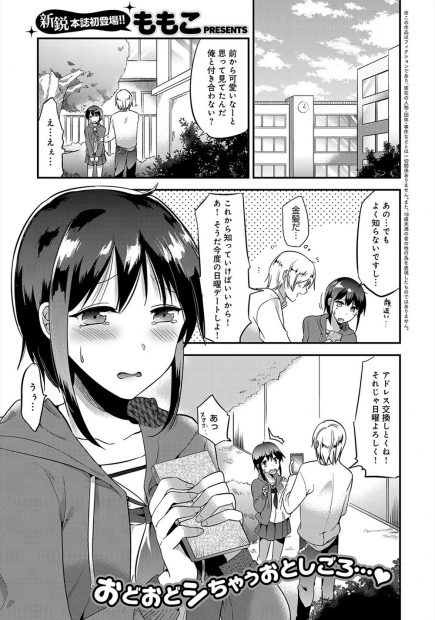 【エロ漫画】幼馴染のJKが始めて告白されたというのでいきなりキスをすると予行練習と言いながらおっぱいを揉みちんぽを手コキさせフェラのお勉強！さらにパンツを脱がせるとトロトロのまんこに正常位で挿入し幼馴染の処女をいただいちゃう！