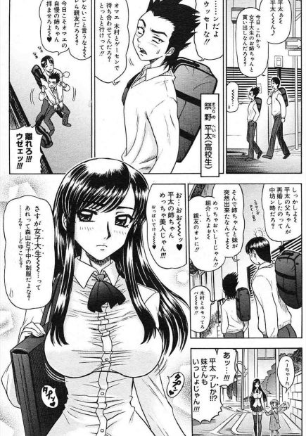 【エロ漫画】JDだがJCロリ風ちっぱいの姉のパンツを盗み出しオナニーをしようとしていたら巨乳の妹に見つかり自分ではオナニーしてくれない兄にツルツルのまんこを見せお兄ちゃんと言いながらキスをし誘惑すると近親相姦で処女を頂いちゃう！