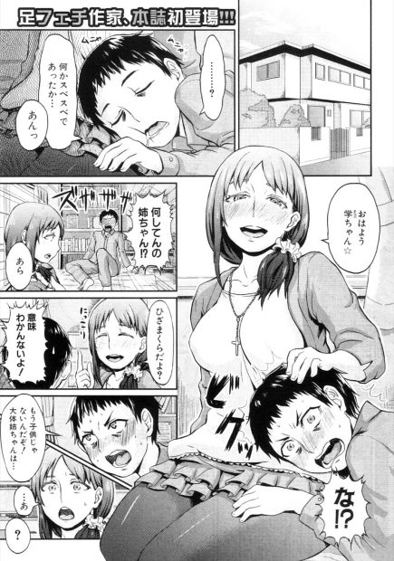 【エロ漫画】姉のストッキングをオカズに妄想しオナニーする脚フェチ弟はそんな姿を見つかり性犯罪者にならないか心配した姉にストッキング越しに臭いを嗅ぎながら足舐めすると念願の足コキまでしてもらい近親相姦セックス！