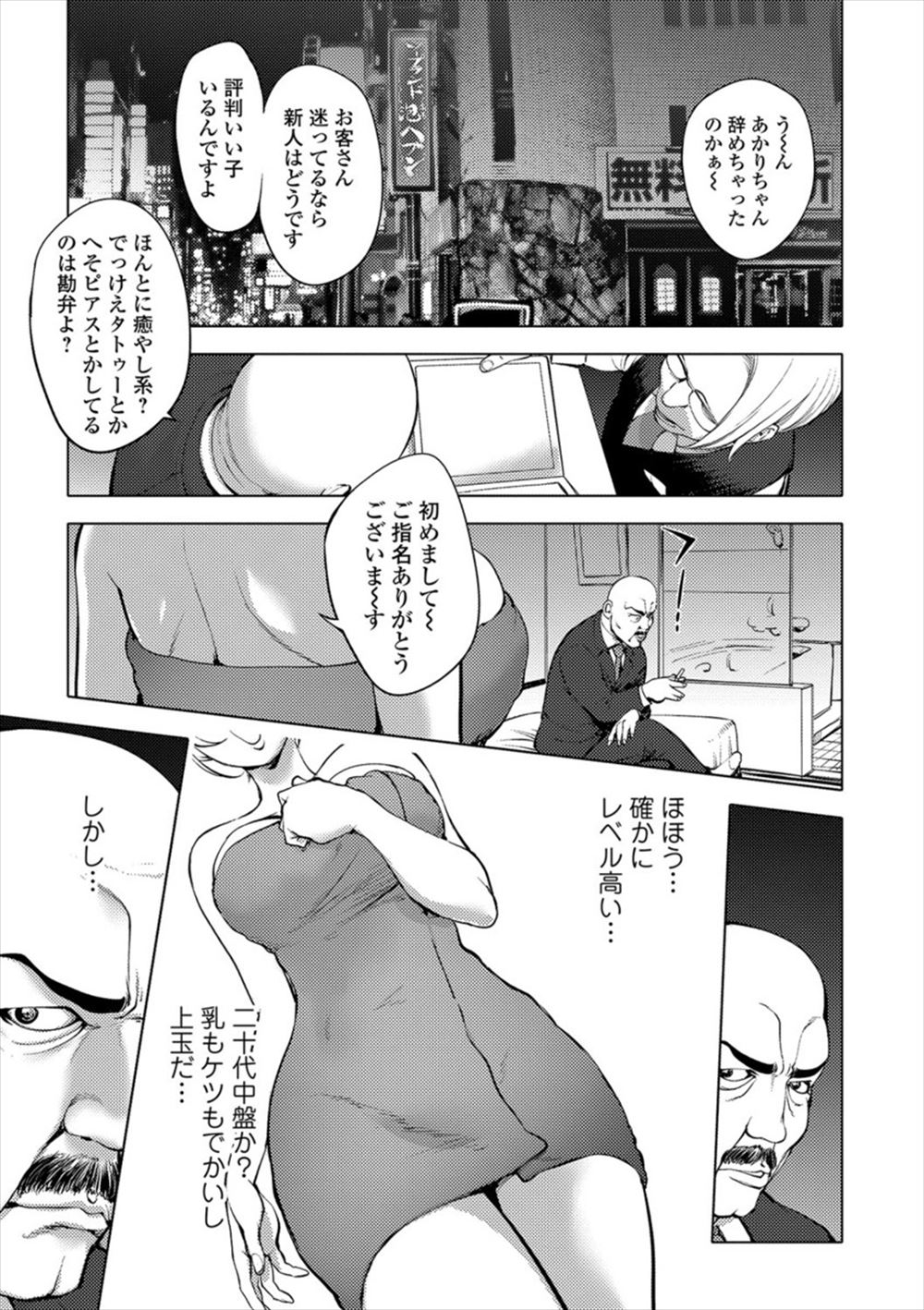 【エロ漫画】ソープで指名した娘は部下の嫁だった！巨乳おっぱいでご奉仕されるとそんなことも忘れキスからのパイズリで射精しそうになるとちんぽを生挿入で何度も中出しする絶倫セックスの虜になる！