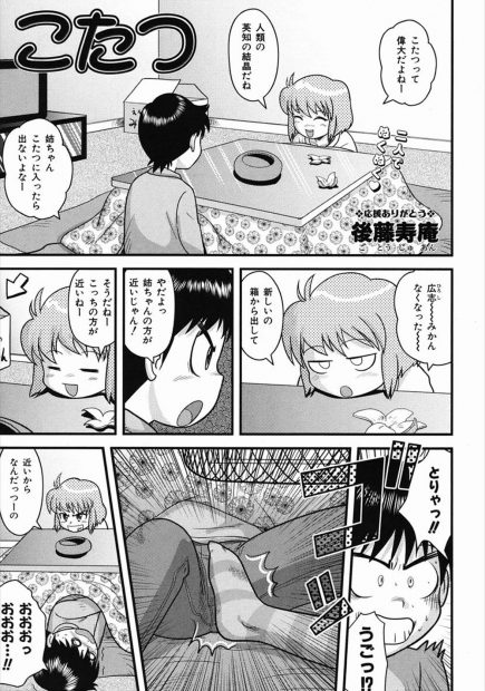 【エロ漫画】こたつでイチャイチャ足コキしていたら弟が勃起したので手コキとフェラで口内射精させるとお姉ちゃんとしたいという弟と近親相姦セックスしちゃう！騎乗位挿入で吸い付くとたまらず中出ししてしまい・・・！？