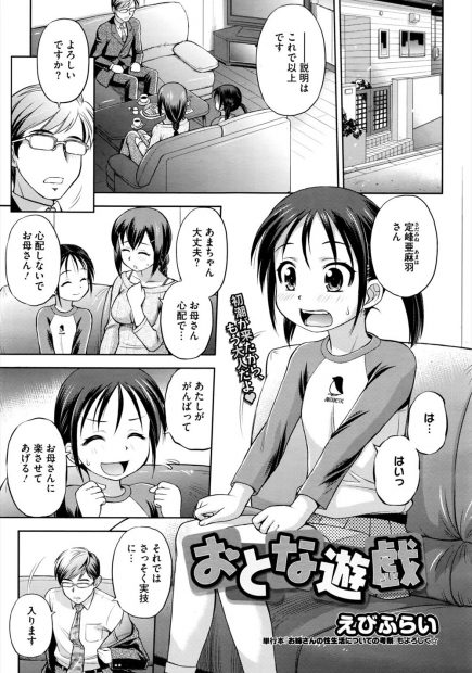 【エロ漫画】初潮を迎え大人になった女の子はある制度の認可をもらう為に判定員のちんぽを咥えこみフェラご奉仕で精子をごっくんするとトロトロになったまんこをくぱぁし正常位で受け入れると母親と一緒に3Pセックスしちゃう！