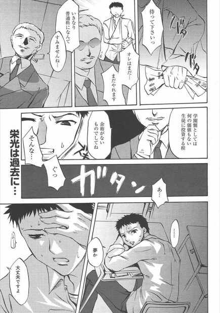 【エロ漫画】身体の故障が原因で部活が出来なくなりぐれていた男の子の心を可愛いJKの笑顔が癒す！どん底にいても愛してくれる彼女の優しさに抱かれ、いちゃラブセックスでアナルファックまでさせて貰えたぞ