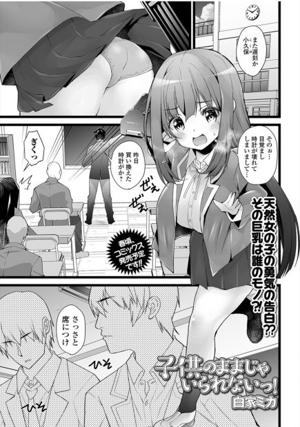 【エロ漫画】幼馴染の天然系巨乳JKに誘惑されると巨乳おっぱいでパイズリされバックから童貞ちんぽを挿入し幼馴染の処女を頂く男子生徒は制服を着たままのイチャイチャセックスで中出ししちゃう！
