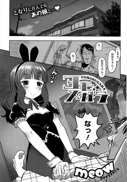 【エロ漫画】夜中にオタク男の上に跨るバニーのコスプレをした隣のロリ女がフェラでちんぽをギンギンにさせ口内射精させる！さらに処女まんこに正常位で挿入されるとちっぱいを揉まれながら中出しラブラブセックス！