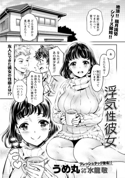 【エロ漫画】親友の巨乳彼女がとんでもない淫乱ビッチだった。浮気性の彼女は親友が知らないうちにいろんな男とセックスをしていて、突然チンコを触ってマン汁でパンツを濡らしながら浮気セックスを始める。小悪魔だけど可愛い彼女に、堪らず中出ししてしまった