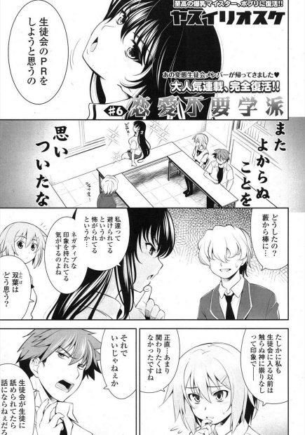 【エロ漫画】痴女でビッチな巨乳JKの生徒会長が生徒会をPRするためにAV撮影。おっぱいやおマンコを弄られる姿だけじゃなく、レズセックスの様子も撮影して、さらに3Pまではじめて中出しエッチで蕩けるハメ撮りをしちゃう