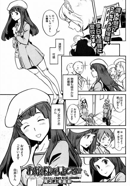 【エロ漫画】皆の憧れのJKお嬢様は男の子をストーキングしながらバイブでおマンコオナニーをするド変態だった。そんな彼女に逆レイプをされて、フェラチオやパイパンおマンコに中出しをさせられる