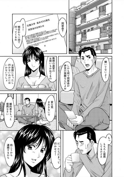 【エロ漫画】一泊の同窓会に行った婚約者を心配し隠れてついて行った男は彼女と肉食系元カレのNTRセックスを目撃してしまう！キスでトロ顔になった彼女はフェラで咥えこみ自ら騎乗位挿入で生ハメしちゃう！