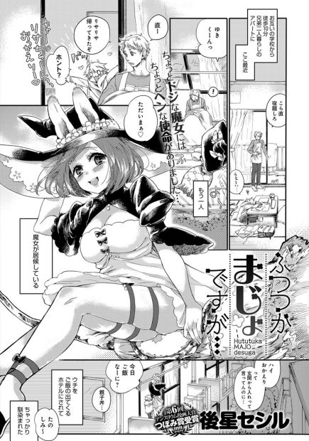 【エロ漫画】兄弟二人で暮らすアパートに居候しているウサミミ巨乳の魔女に告白した兄は弟が寝ている隣でイチャイチャセックスしちゃう！手マンで愛液をトロトロに垂れ流すとそのままバックから生ハメしちゃう！