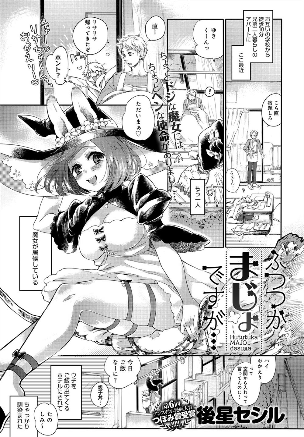 【エロ漫画】兄弟二人で暮らすアパートに居候しているウサミミ巨乳の魔女に告白した兄は弟が寝ている隣でイチャイチャセックスしちゃう！手マンで愛液をトロトロに垂れ流すとそのままバックから生ハメしちゃう！