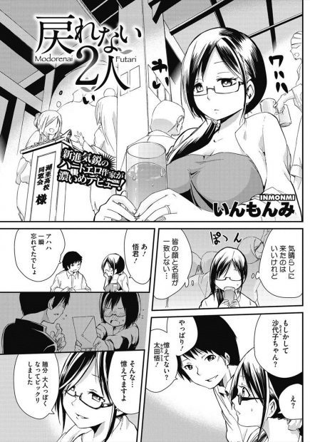 【エロ漫画】巨乳人妻は同窓会で初恋の男と再会し旦那が出張中の家に連れ込む！おっぱいを揉まれ気分も高まるとムチムチのお尻を突き出しバックで激しく突かれNTRセックス！さらに騎乗位で中出しを求めアヘ顔で孕ませSEXしちゃう！