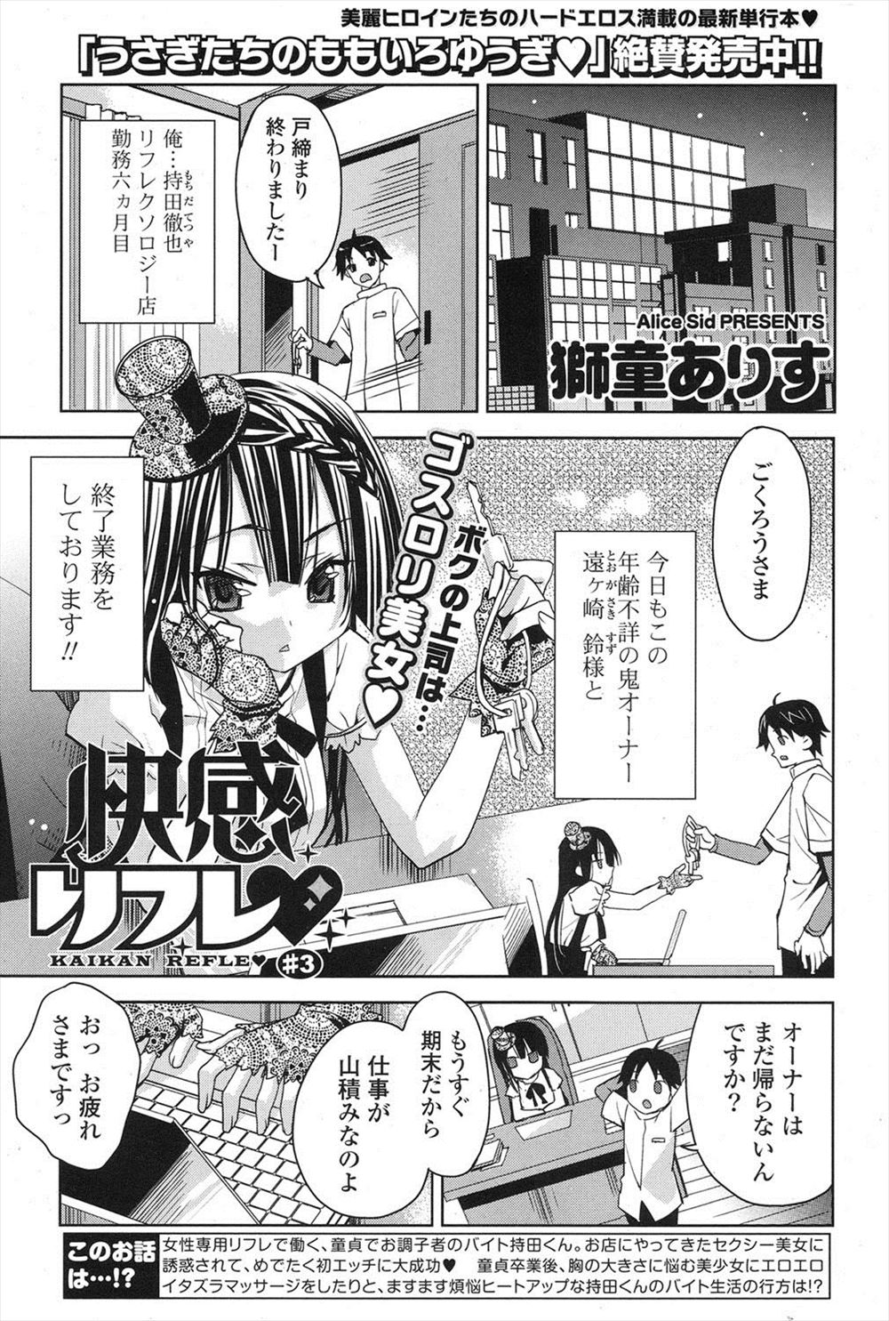 【エロ漫画】ロリ巨乳なオーナーにマッサージをしてあげたら疲れて寝てしまったので、パンツを拝見。見た目とは裏腹に黒のエロ下着とガーターベルトを付けていて、しかも寝ぼけてオナニーまでし始めた。そんな彼女は恥ずかしさを紛らわすため、目を覚ました途端フェラチオをしてくる。可愛すぎるパイパンおマンコをバイブで攻めて、中出しエッチをしてしまう