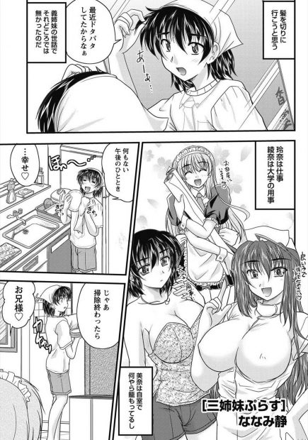 【エロ漫画】爆乳の義妹と一緒にメイドのコスプレをするお兄ちゃん。女装して乳首を弄られたらおちんちんが勃起して、エロ写メを撮られながらフェラチオや手コキをされてしまう。収まりつかないチンコは妹のパイパンマンコに挿入し、ずらし挿入の着衣セックスで授乳プレイをしながら中出しする