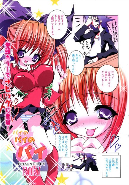 【エロ漫画】大きくなってきたおっぱいに悩む妹に巨乳おっぱいを見せられ興奮した兄はパイズリで精液をぶっかけるとそのまま近親相姦で処女をいただきイチャラブセックスで中出ししちゃう！