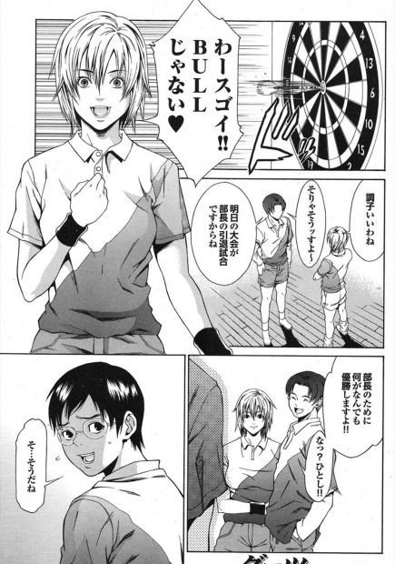 【エロ漫画】ダーツの真ん中に投げられない眼鏡部員。その理由はBULLがマンコに見えるからだった！その弱点を克服するため巨乳JKの部長におマンコを見せて貰う。本物の陰毛マンコをクンニして、筆おろしセックスで中出しまでしてしまう