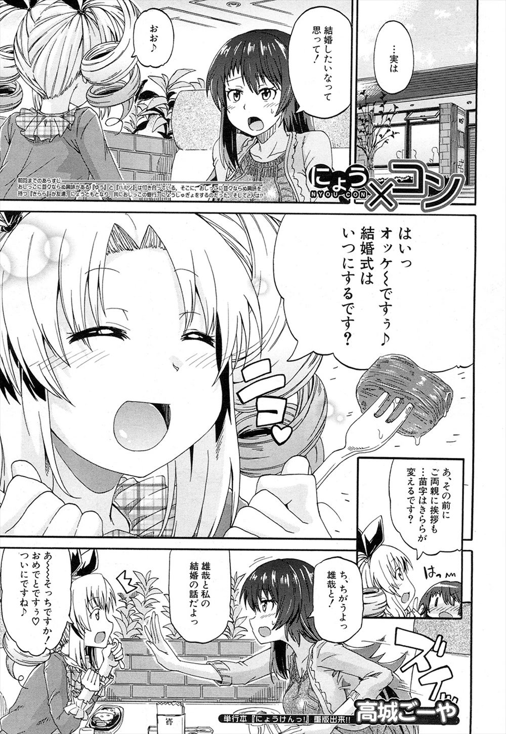 【エロ漫画】謎のおしっこ推しからのおしっこエッチ。巨乳な彼女は彼氏と初夜を迎えるのだが、貧乳の友人も一緒に3Pでお漏らしセックス。おちんちんにおしっこを掛けて飲尿プレイまで。ふたりのパイパンおマンコに手マンや中出しをして貰い、お掃除フェラで最後までおしっこにまみれる