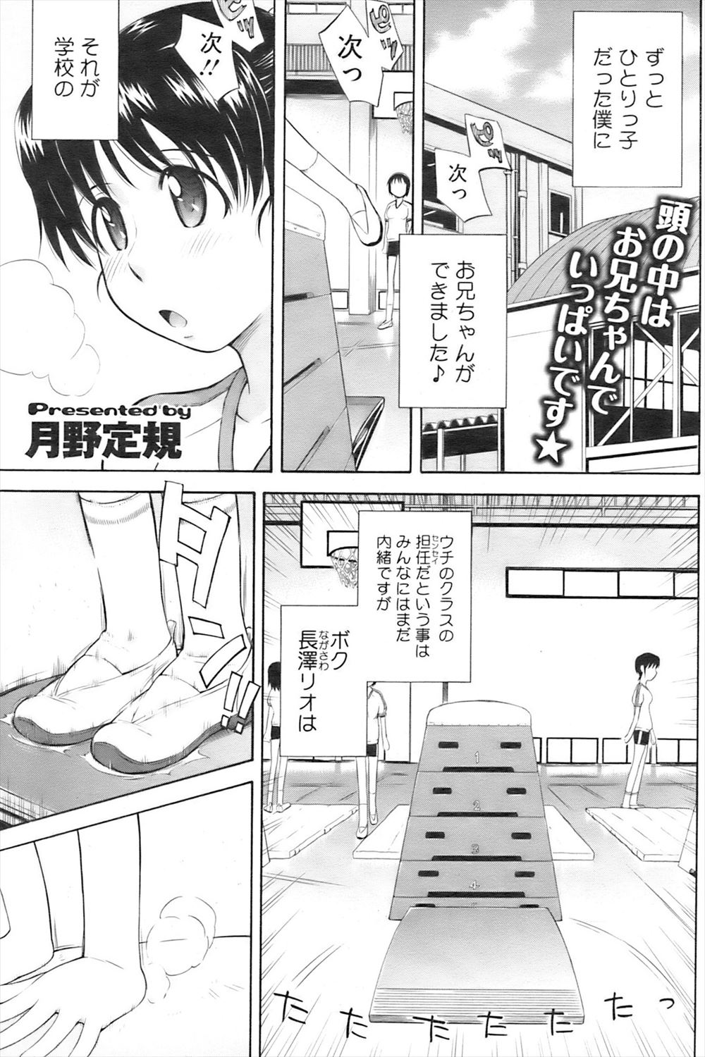 【エロ漫画】ボクっ娘少女の義兄は学校の先生でエッチな関係になってしまった妹は体操服の上からでも分かるくらいぷにまんを濡らしてしまいクリ責めされるとトロ顔になりそのままバックで中出しセックスしちゃう！