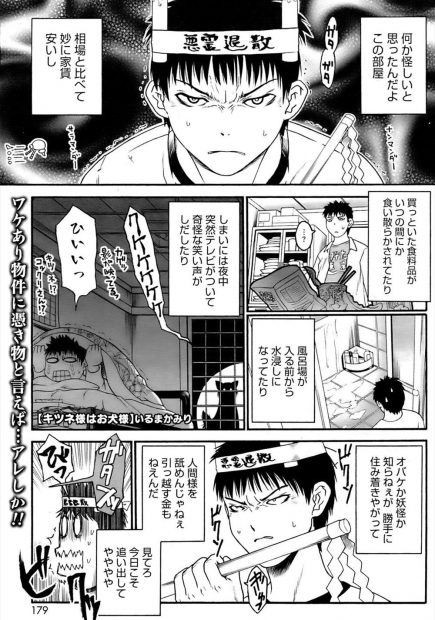【エロ漫画】家に住み着く巨乳ケモミミ女性は自称おキツネ様で妙に偉そうなお犬様だった！そんな彼女にお風呂場でフェラをされた童貞男はそのまま騎乗位挿入で筆おろしされ中出しセックスしてしまう！
