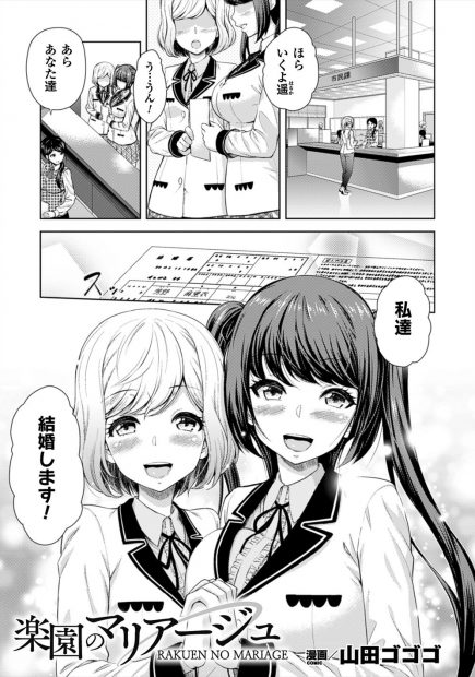 【エロ漫画】女ばかりの世界でJK百合カップルが結婚した。妊娠できる薬で、貧乳妻と巨乳夫役に分かれてレズセックス。乳首を舐めておマンコをクンニし、パイパンマンコを重ねてエッチをしてめでたく妊娠するのだが、ふとしたことで喧嘩をしてしまう。でも仲直りはレズセックスで、巨乳ちゃんも無事妊娠できたぞ