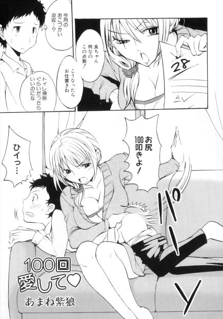 【エロ漫画】点数が悪かったお仕置きに、ママにお尻を叩かれるショタ。ドMな彼は巨乳ママのおっぱいと太ももに挟まれた快感で射精してしまうのだが、今度はご褒美に素股でぶっかけを。息子チンコで発情する人妻おマンコに挿入し、近親相姦で中出しをする事になった