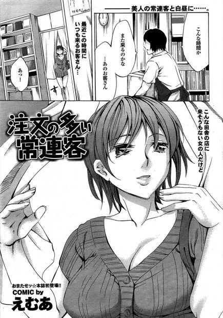 【エロ漫画】アダルトショップにやってくる巨乳で淫乱痴女のお姉さんはさっそくバイブを使ってオナニーを始め、店員さんにとやかく注文を付けながら、透け透け下着で誘惑してくる。ビッチな彼女のマン毛マンコに挿入し、着衣セックスで中出しだ