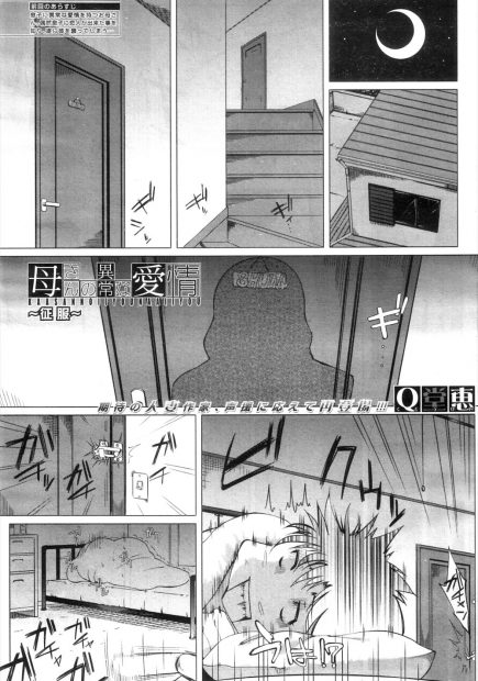 【エロ漫画】仲がこじれた息子を拘束しお仕置きする母親は手コキで射精寸前まで責めると寸止めさせ全身を舐めまわし我慢できなくなった息子に自分を気持ち良くすると約束させるとやっと射精させ近親相姦で逆レイプする！