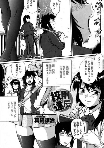 【エロ漫画】風紀担当の女子校生と肉体関係を持った男子教師は校舎裏で制服姿のJKとバックで生ハメセックス！さらに黒ギャルとも関係を持ち浮気がばれた男は二人を囲う甲斐性はあると3Pセックスを始めダブルパイズリとフェラで勃起したちんぽを騎乗位挿入で受け入れちゃう！