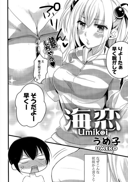 【エロ漫画】巨乳JKの彼女がマイクロビキニで誘惑してきて、勃起したチンコをパイズリフェラされてしまう。青姦エッチでパイパンマンコに挿入したら、おっぱいを揉んで乳首を弄りながら中出しをするのだ