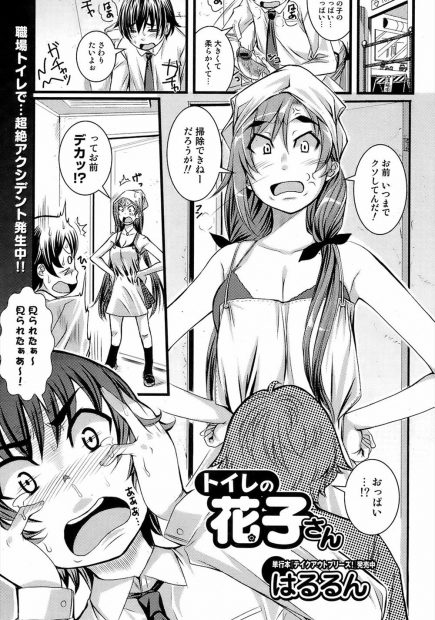 【エロ漫画】トイレでオナニーしていた変態巨根男が淫乱な巨乳お姉さんに逆レイプで犯されるけど、欲情した巨根男がお姉さんのスケべまんこをちんぽ突きでイカして中出しセックス