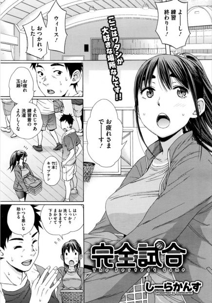 【エロ漫画】大好きなキャプテンの汗のニオイを嗅ぎながらオナニーをしていた巨乳マネージャーは、キャプテンに見っかってしまうと皆に内緒でとおっぱいを揉ませバックでスパッツ越しの素股をしてもらうとトロ顔でフェラをし部室で秘密のラブラブセックスしちゃう！