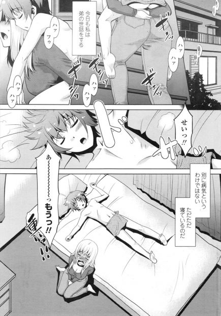 【エロ漫画】疲れてしまうといきなり寝てしまうショタ弟の世話をする姉は勃起ちんぽに触れると射精させてしまう！さらに授乳手コキで甘えさせお掃除フェラでちんぽをきれいにすると騎乗位素股で気持ち良くなってしまいそのまま挿入して近親相姦する姉。