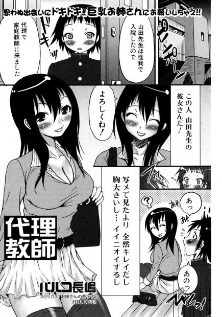 【エロ漫画】入院して来れない家庭教師の代わりに、その彼女の巨乳お姉さんがやって来た。綺麗な彼女にドキドキしながらおっぱいや太ももを見て居たら、二股でフラれたという彼女に誘惑されて、おねショタセックスで筆おろしして貰う事になった