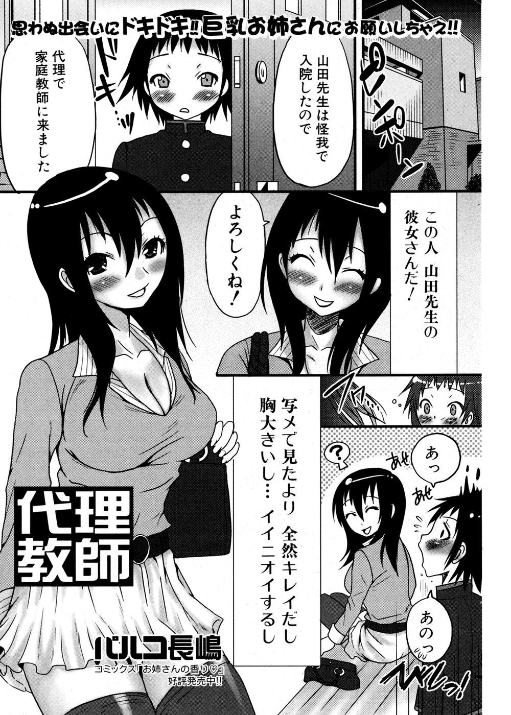 【エロ漫画】入院して来れない家庭教師の代わりに、その彼女の巨乳お姉さんがやって来た。綺麗な彼女にドキドキしながらおっぱいや太ももを見て居たら、二股でフラれたという彼女に誘惑されて、おねショタセックスで筆おろしして貰う事になった