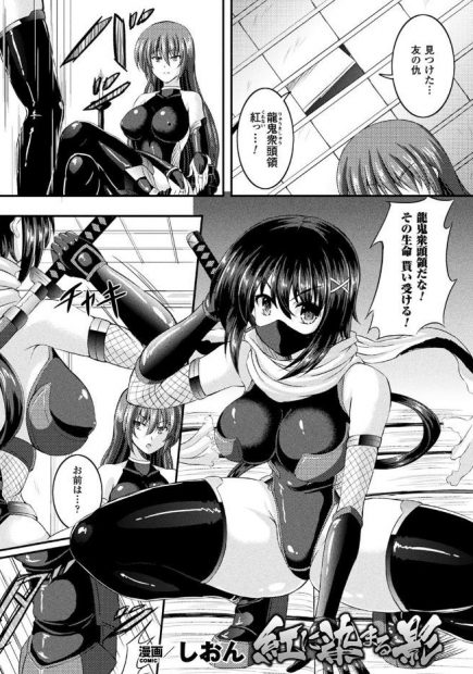 【エロ漫画】友の敵と女統領に襲いかかった巨乳くノ一だったが逆に拘束されてしまう！手マンで嬲られ妖術でフタナリ分身した敵にフェラをさせられると乱交エッチでトロ顔になり中出しをお願いする雌奴隷に調教される！