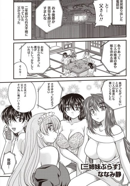 【エロ漫画】ナースにJD天然メイド喫茶の店員さんな巨乳三姉妹とハーレムセックス。誕生日のお祝いは彼女達の生乳おっぱいご奉仕で、おっぱいに包まれてフェラチオをされ、パンツは脱がさずパイパンマンコにずらし挿入で、中出しエッチでハッピーエンド！