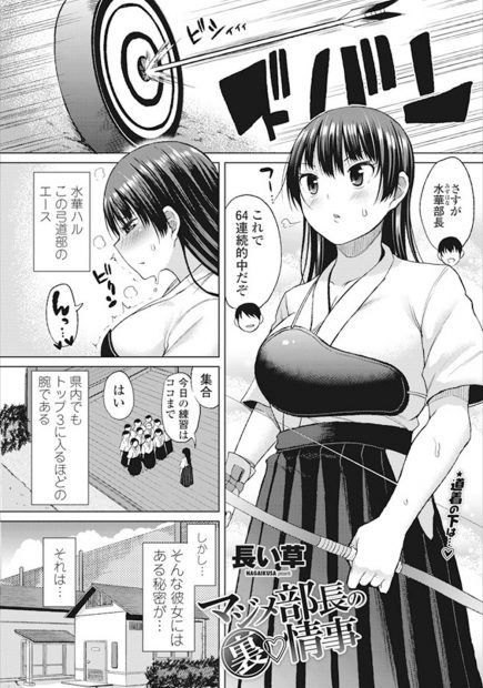 【エロ漫画】真面目な巨乳のJKはオナニーをしないとおマンコが我慢できない弓道少女。部活のあと一人部室でパイパンマンコや乳首を弄っていたところを後輩の男の子に見られて、口止めにおマンコを弄って貰う。手マンでイかされた彼女はうぶな童貞チンコを処女マンコで逆レイプ。筆おろしセックスで何度も中出しさせるのだった
