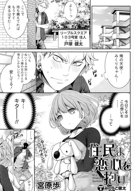 【エロ漫画】強面のせいで大好きな彼女に逃げられる男の子。ぬいぐるみをきっかけに想いを伝えたら、可愛い彼女に抱き着かれて貧乳の柔らかさを感じて、興奮してしまいキスをする。ちっちゃなおっぱいの乳首を舐めて、手マンで濡らしたパイパン処女マンコに中出しするのだった