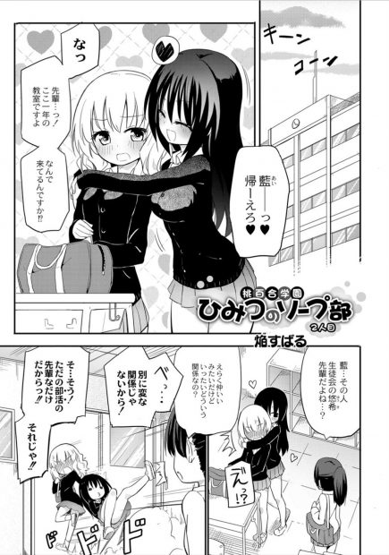 【エロ漫画】ソープ部の憧れの先輩をリードすることになったJKは巨乳おっぱいを味わい乳首を擦りつけるが先輩にイかされてしまう！マットプレーで大量のローションを垂れ流し身体を擦りつけ合いレズキスするがクンニをされるとまたまたイかされてしまう！