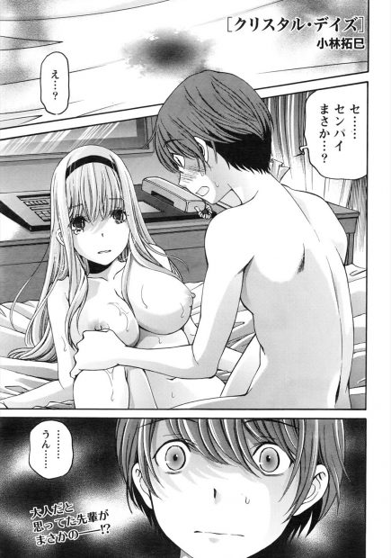 【エロ漫画】憧れだった巨乳JDの先輩にラブホに連れてこられた男。彼女の裸が目の前にあって、パイパンマンコが丸出しに。まだ処女だと言う彼女のおマンコに中出しをして、ラブラブエッチで遂に付き合う事になった