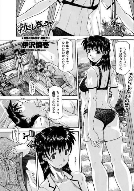 【エロ漫画】仕事で疲れて爆睡している弟にフェラで悪戯しごっくんする姉はそのまま上に跨り騎乗位で近親相姦逆レイプ！そんな行為に興奮した弟は姉のアナルに挿入し中出ししちゃう！