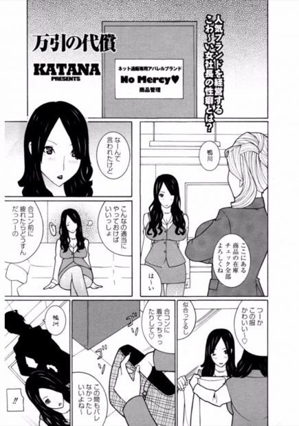 【エロ漫画】商品のネコババがバレた爆乳OLは、社長命令で冴えない親父とセックスをする事に。乳首をしゃぶられ手マンでパンツはぐしょ濡れに。さらにフェラチオをするのだが、極太チンコにちょっとキュンとなって。中出しセックスを愉しんでいたら社長も一緒になって乳首を舐め顔面騎乗でクンニを。3Pセックスをする事になる