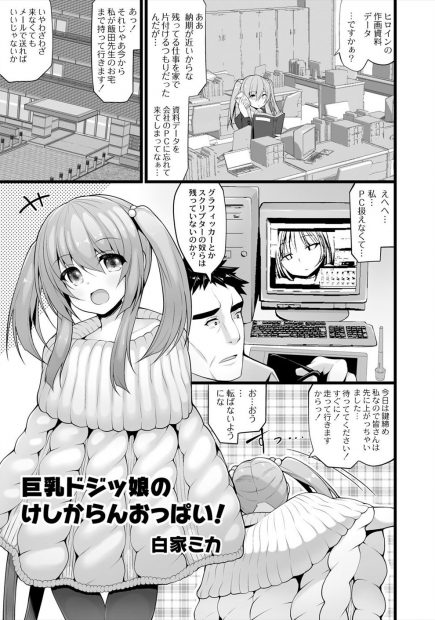 【エロ漫画】ドジっ娘が脱いだらとんでもない爆乳娘だった。エロ水着で自慢のおっぱいを披露するのだが、ドジのせいで乳首が丸出しに。当然欲情してしまい押し倒す男は、乳首をしゃぶって陰毛マンコを手マンし、処女を奪って中出しする。レイプまがいに犯してしまうのだが、パイズリでもう一度ヤり直しラブラブエッチをする
