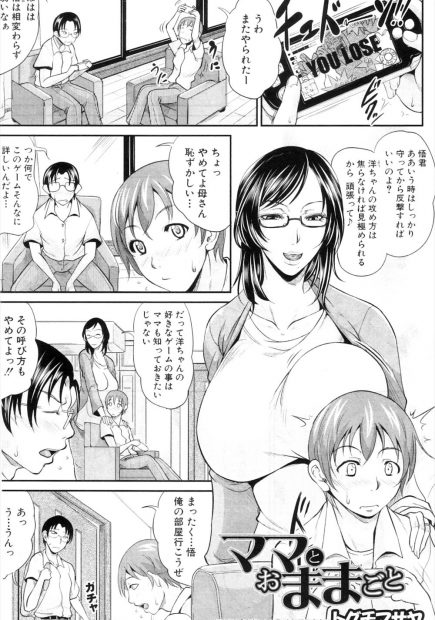 【エロ漫画】友人の母親の爆乳人妻となぜかままごとをする事になるとムチムチのおっぱいにローターをつけてオナニーを見せつけられた少年は、発情した人妻にフェラやパイズリで甘えさせてもらうと筆おろしセックスまでしてもらっちゃう！