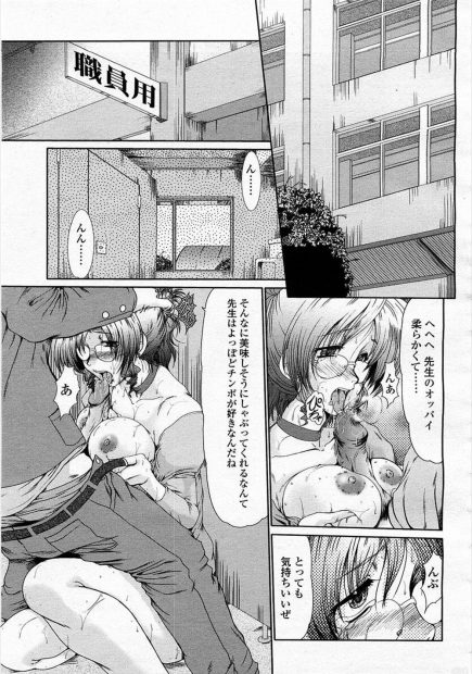 【エロ漫画】弱みを握られた巨乳女教師は生徒に性玩具にされ学校でパイズリ奉仕をさせられていた！さらにノーパンノーブラで授業をさせられ生徒達に見られる事で欲情した女教師は生徒達に弄ばれ騎乗位3Pセックスで調教される！