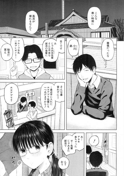 【エロ漫画】眼鏡の地味なJKだと思っていた巨乳の彼女から、オナニーについて相談を受ける彼。すると彼女がいきなりオナニーをはじめ、勃起乳首のおっぱいを丸出しにパンツマンコを擦り始めた。謎のアプリで暴走する彼女に逆レイプされ、フェラチオや放尿プレイでおしっこを掛けられる彼は、彼女の処女マンコに中出しをしてしまう