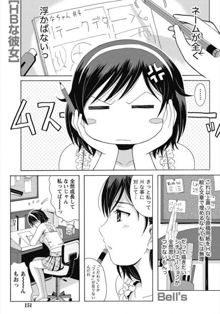 【エロ漫画】巨乳エロ漫画家が彼氏とライバルの女のエッチを妄想してパンツを濡らしてオナニーをしてしまう。露出プレイを妄想してノーパンで彼氏を迎えた彼女は、乳首をしゃぶられクンニや手マンで感じまくり。そのままラブラブセックスをするのかと思ったら…。
