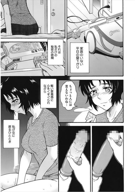 【エロ漫画】子供の玩具でオナニーをしていた人妻が、盗聴によりキモオタに脅されて、陰毛マンコをNTRされる。欲求不満な熟女マンコは手マンですっかりトロトロに。巨根でおマンコを突き上げられて、おっぱいも丸出しにしながらおしっこをお漏らししてアヘイキ絶頂。はじめての快感にハマって浮気セックスで中出しされる
